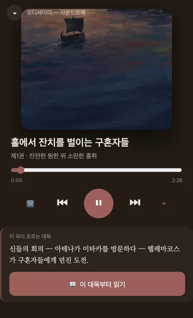 재생 화면. 이 곡이 흐르는 대목과 그 자리로 바로 가는 버튼이 있다.