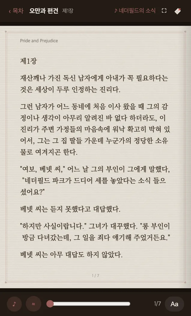 본문을 읽는 화면. 위쪽에 지금 장면 이름, 아래쪽에 음악과 환경음 스위치가 있다.